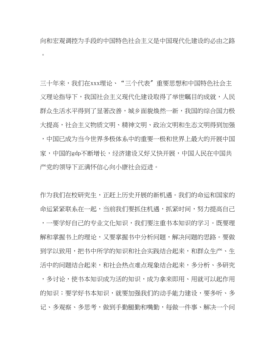 2023年改革开放三十演讲稿历史性的巨变研究生.docx_第2页