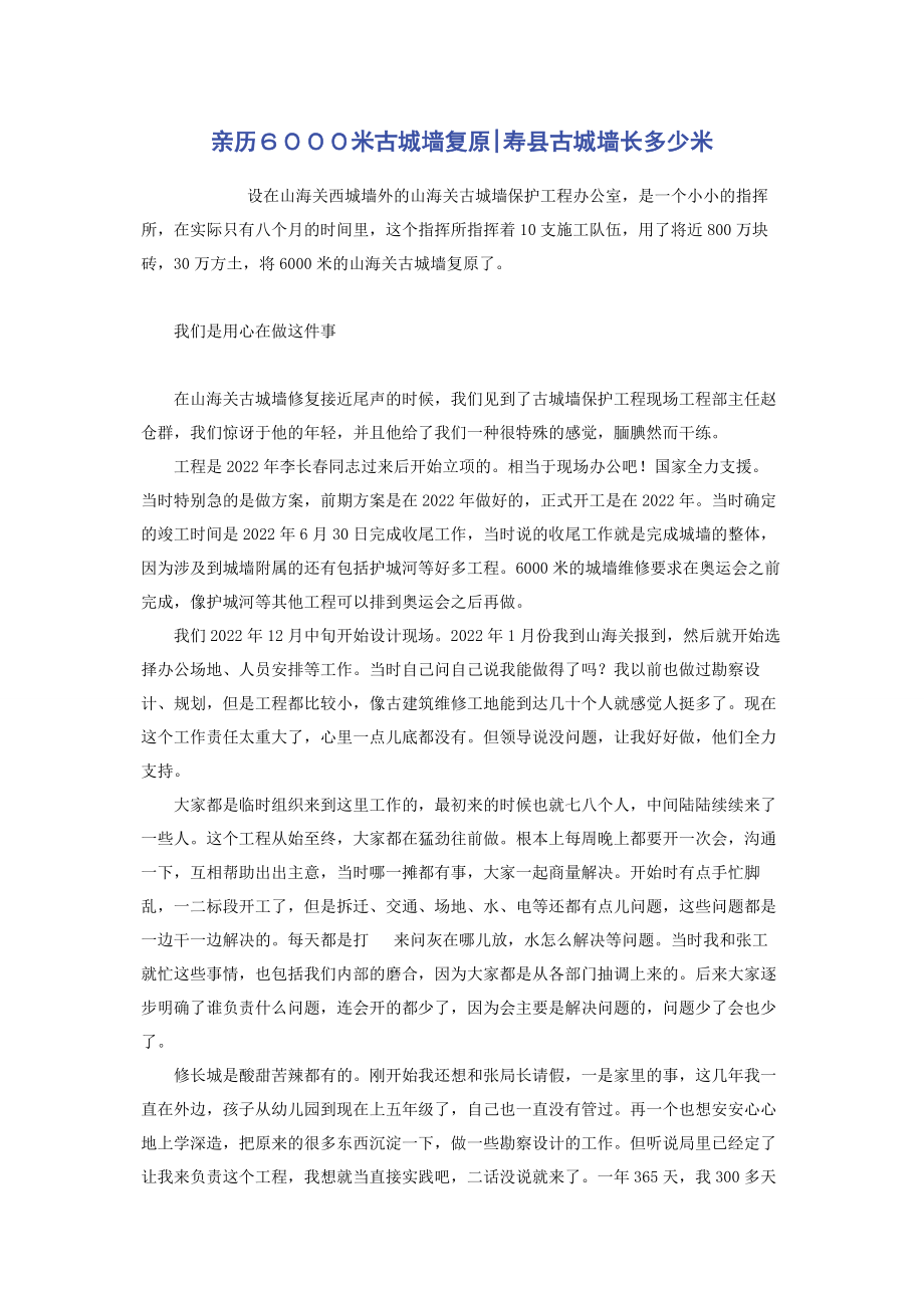 2023年亲历６０００米古城墙还原寿县古城墙长多少米.docx_第1页