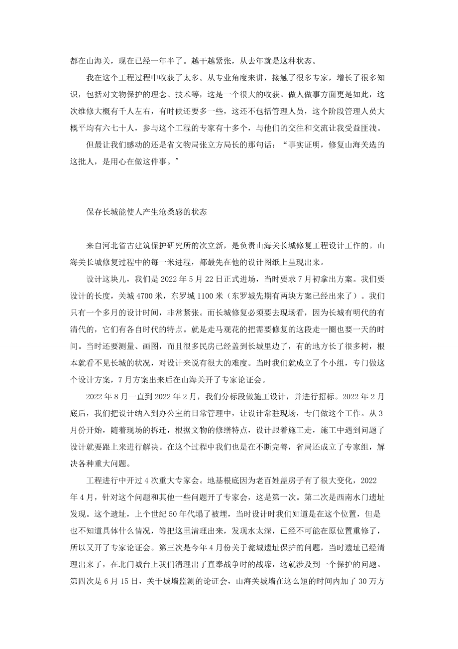 2023年亲历６０００米古城墙还原寿县古城墙长多少米.docx_第2页