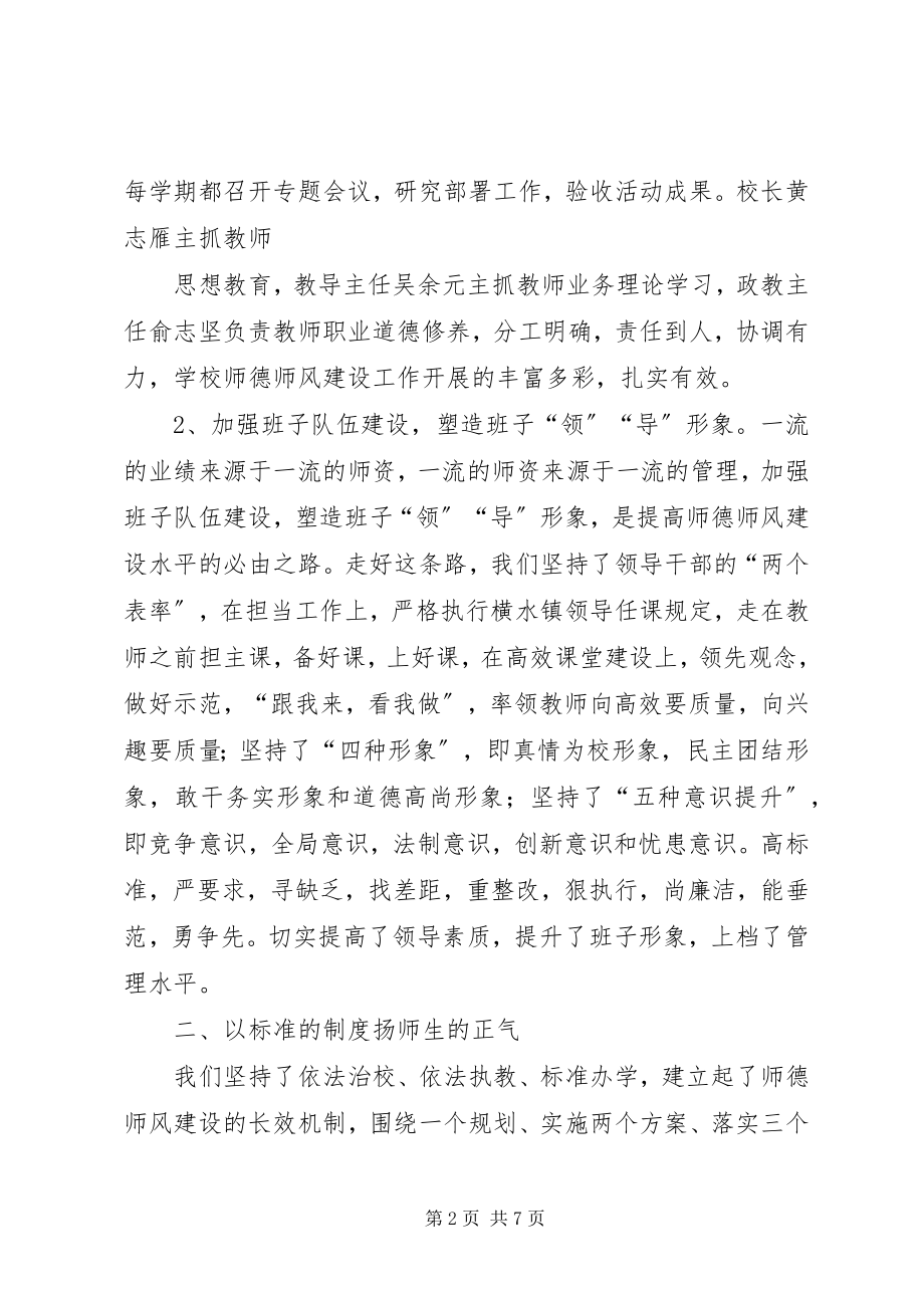 2023年小璜中学学习《师魂》汇报材料.docx_第2页