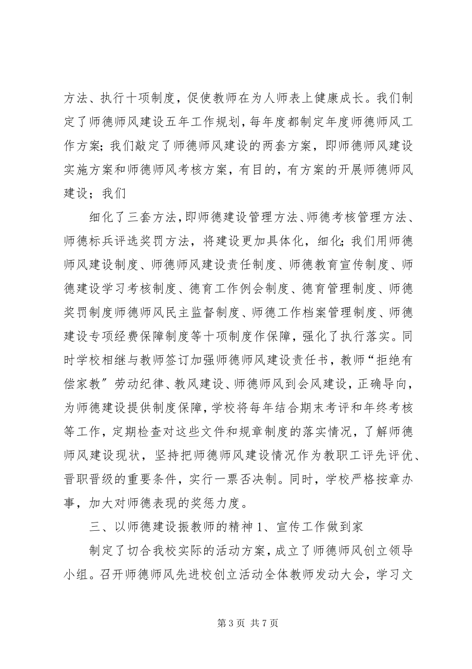 2023年小璜中学学习《师魂》汇报材料.docx_第3页