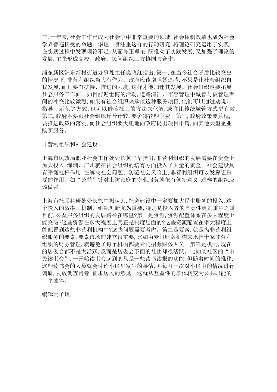 2023年“非营利组织发展与社会建设”研讨会综述.doc_第2页