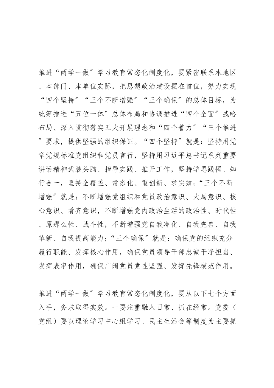 2023年关于推进全市两学一做学习教育常态化制度化实施方案 .doc_第2页