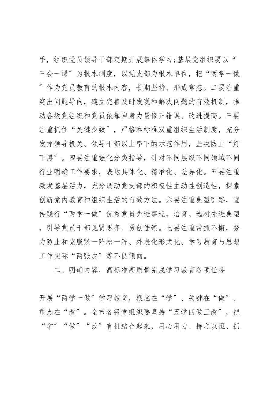 2023年关于推进全市两学一做学习教育常态化制度化实施方案 .doc_第3页