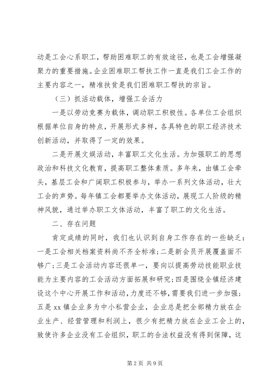 2023年乡镇工会工作情况总结汇报两篇.docx_第2页