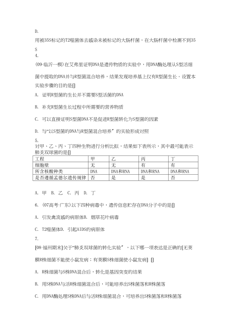 2023年高考生物总复习第3章限时自测18新人教版必修2.docx_第2页