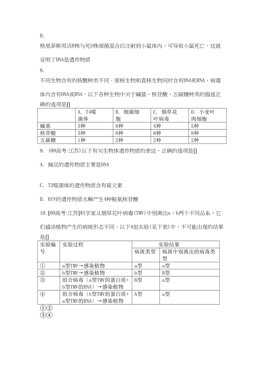 2023年高考生物总复习第3章限时自测18新人教版必修2.docx_第3页