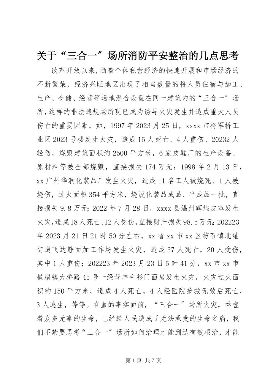 2023年“三合一”场所消防安全整治的几点思考.docx_第1页