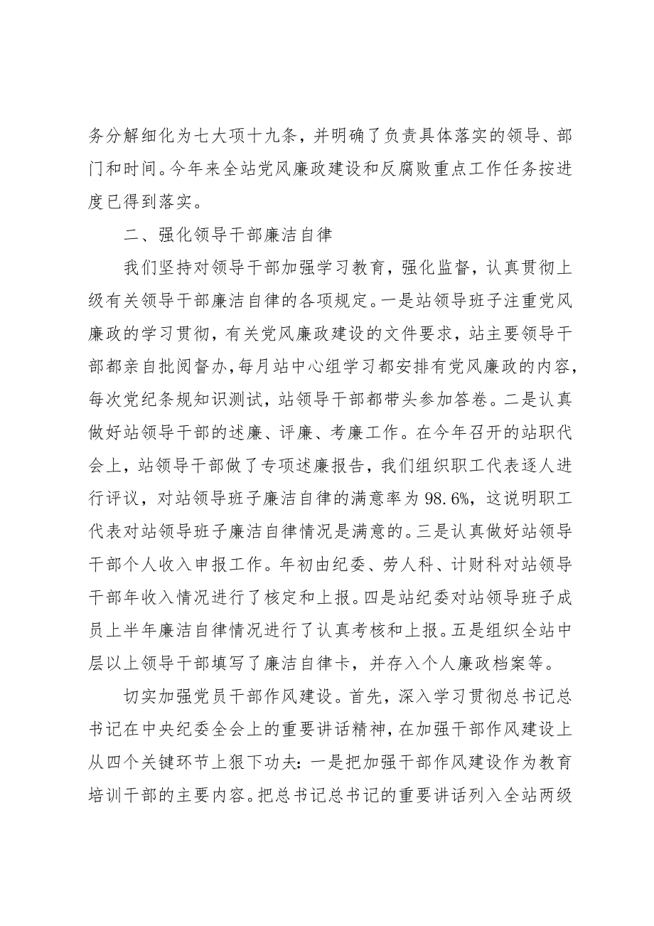 2023年车站党风廉政建设总结新编.docx_第2页