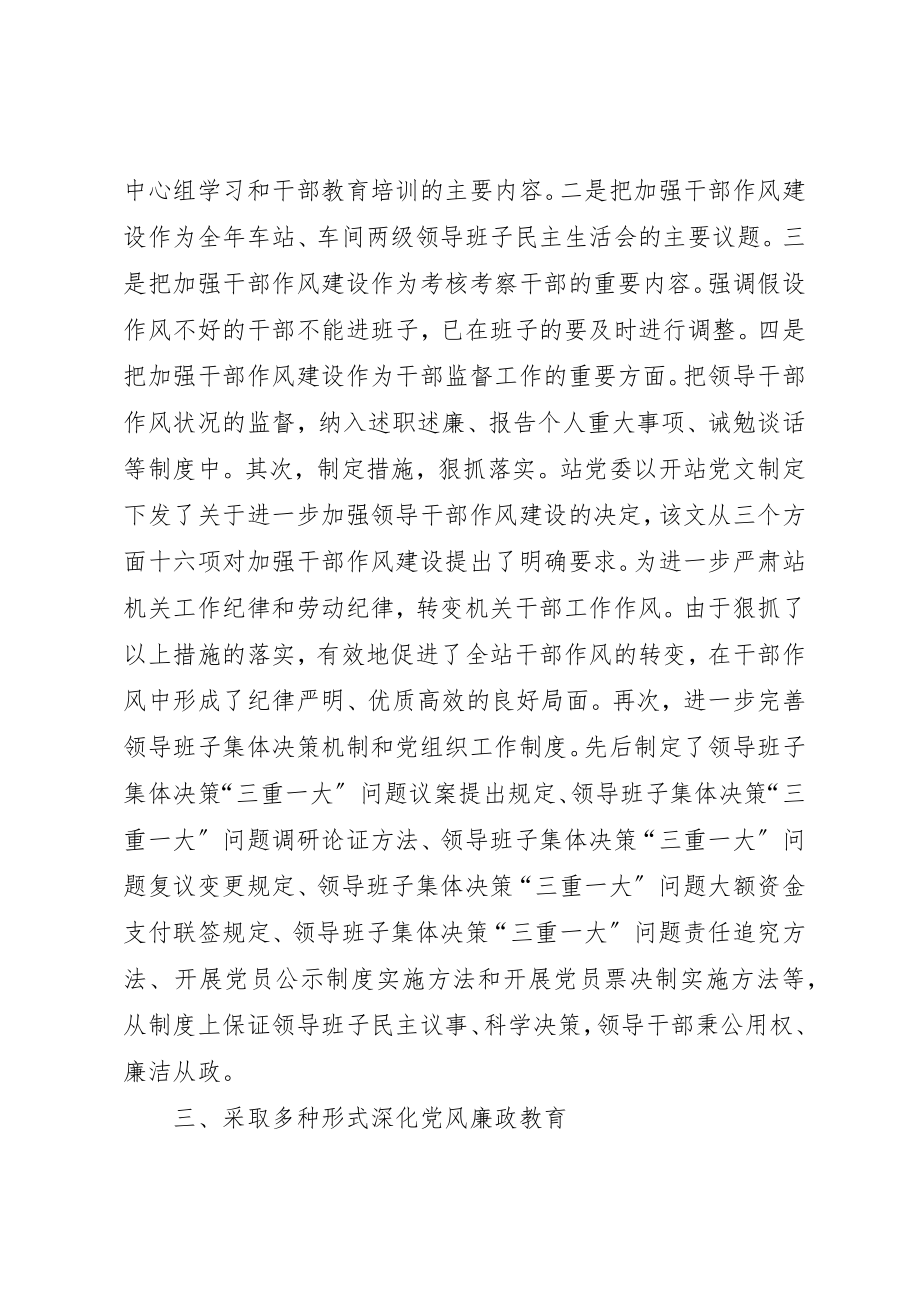 2023年车站党风廉政建设总结新编.docx_第3页