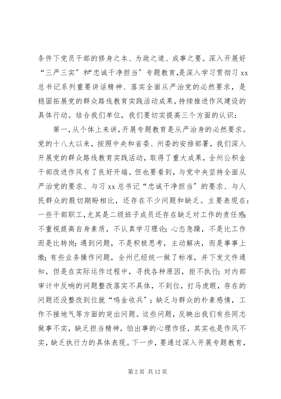 2023年团区委召开“三严三实”专题教育动员会.docx_第2页