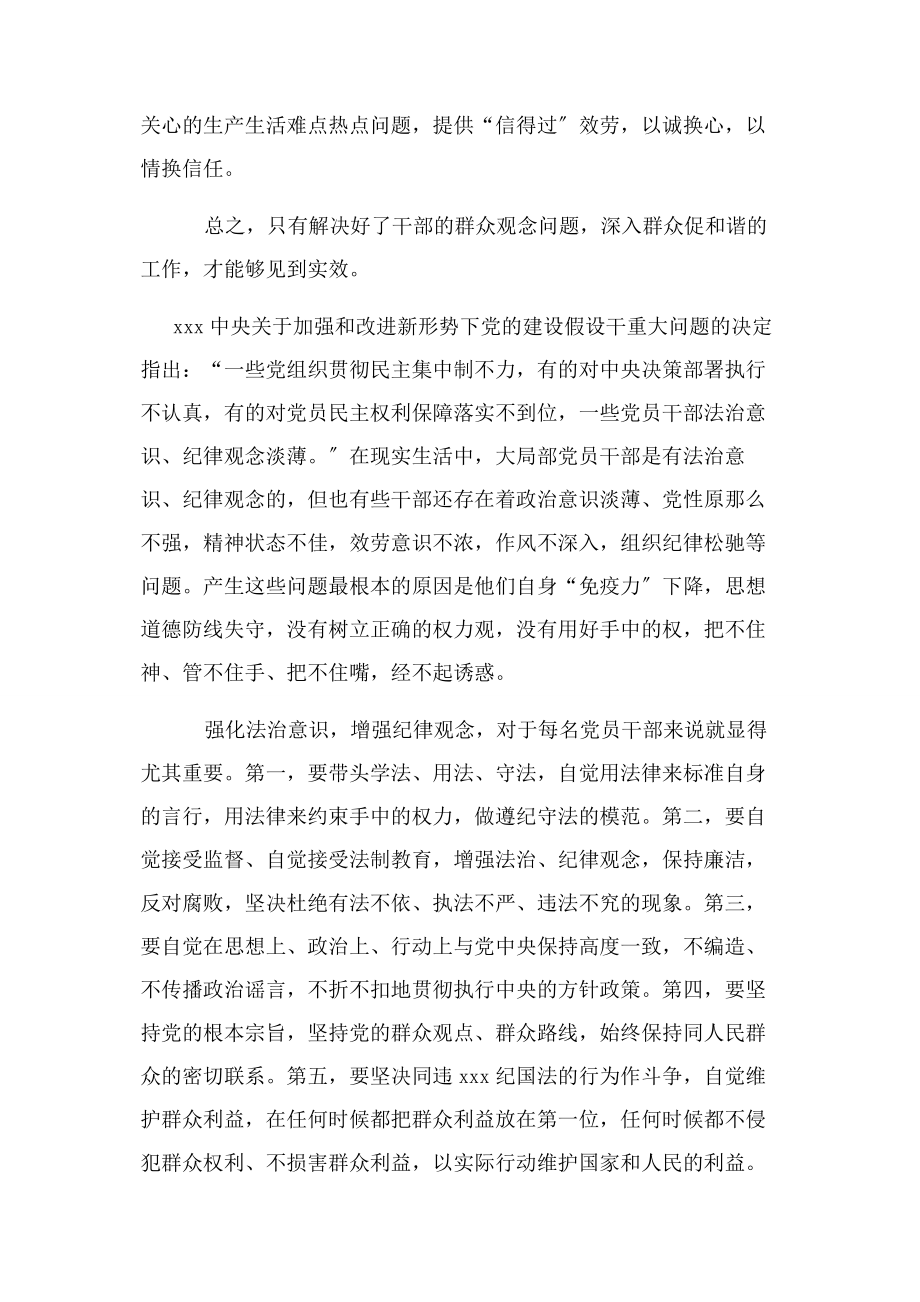 2023年解决群众观念淡薄服务意识不强问题整改措施.docx_第3页