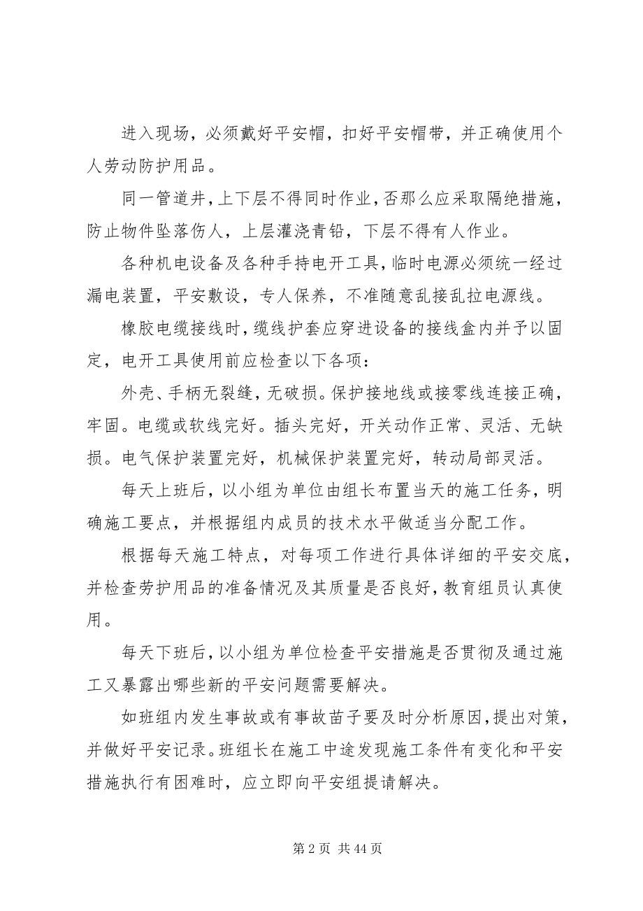 2023年工程质量及安全生产措施5篇.docx_第2页