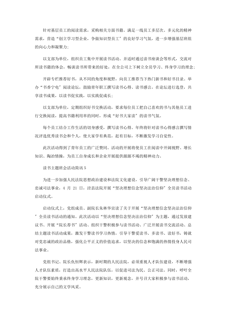 2023年开展读书主题班会活动简报.docx_第3页