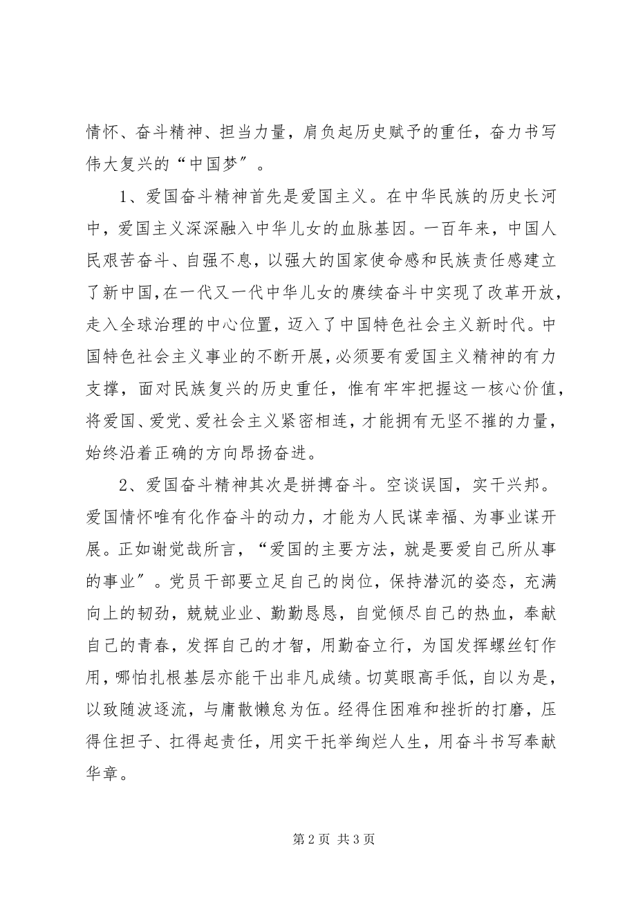 2023年弘扬爱国奋斗精神、建功立业新时代心得体会[推荐五篇.docx_第2页