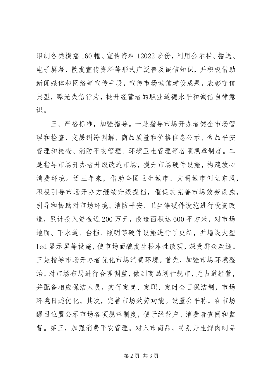 2023年工商分局局长某年全省文明诚信经营工作推进会致辞稿.docx_第2页