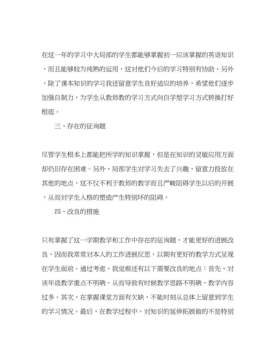 2023年初一英语教师工作总结.docx_第2页