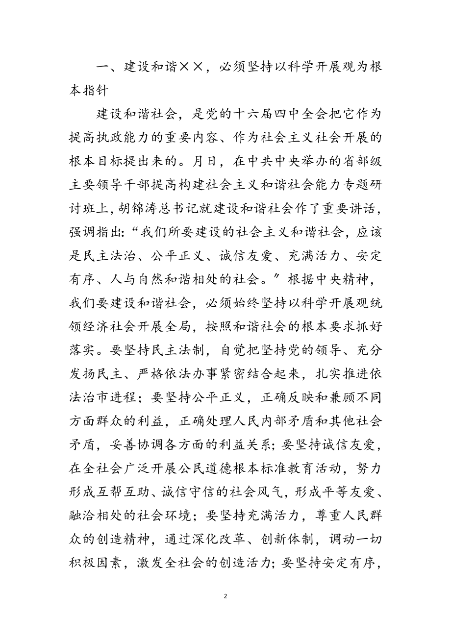 2023年县委书记在人大会议闭幕式上的讲话范文.doc_第2页