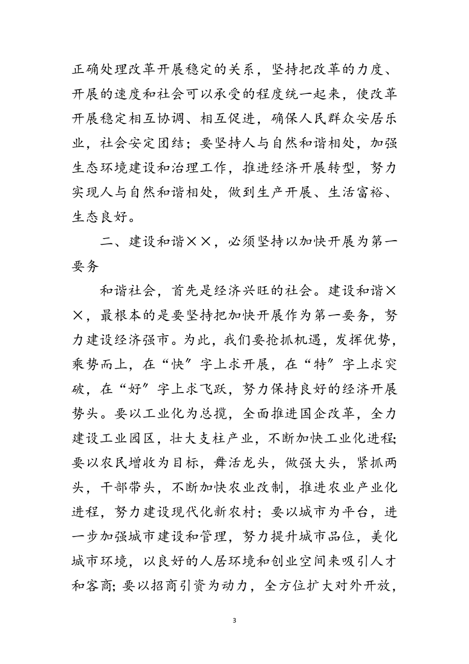 2023年县委书记在人大会议闭幕式上的讲话范文.doc_第3页