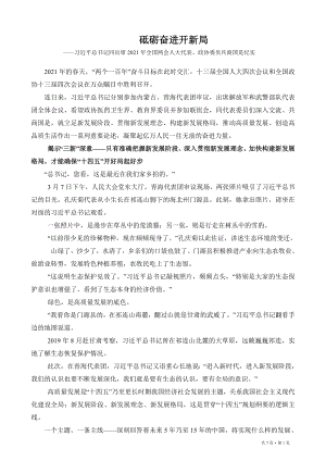 砥砺奋进开新局.doc