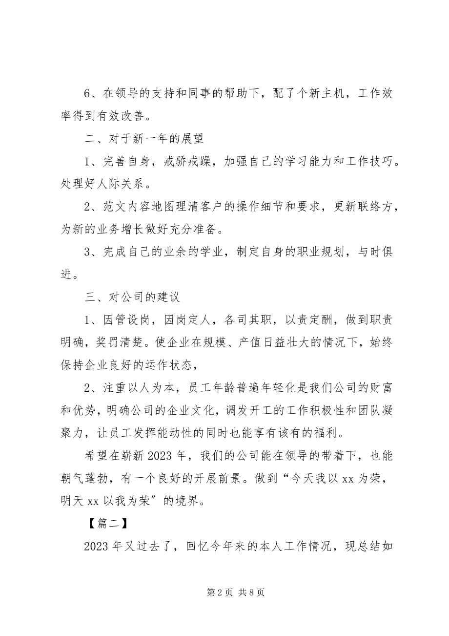 2023年工程预算个人年终总结.docx_第2页