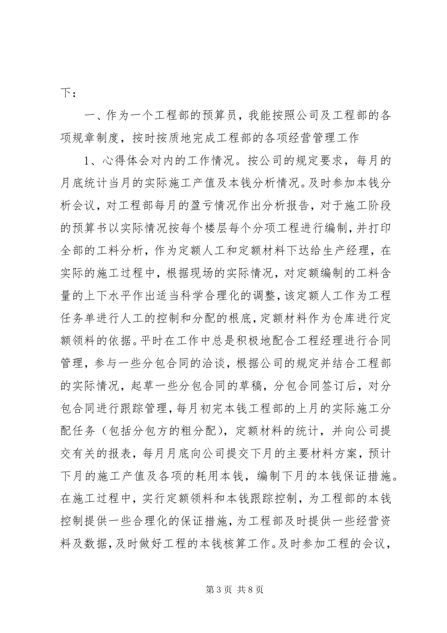 2023年工程预算个人年终总结.docx_第3页