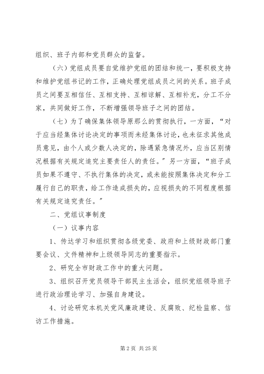 2023年集体领导与分工负责制度[五篇范例.docx_第2页