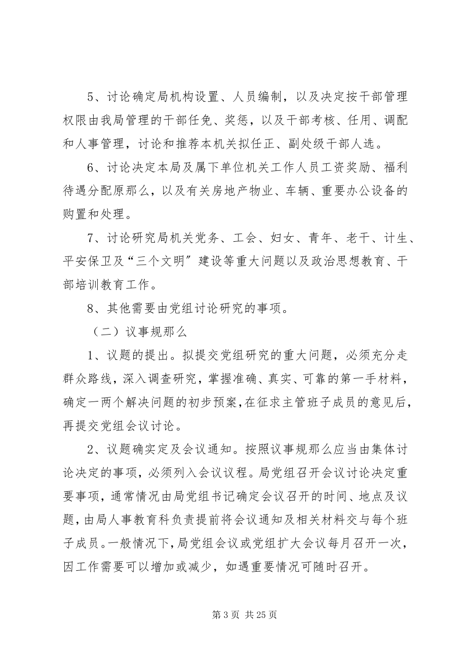 2023年集体领导与分工负责制度[五篇范例.docx_第3页