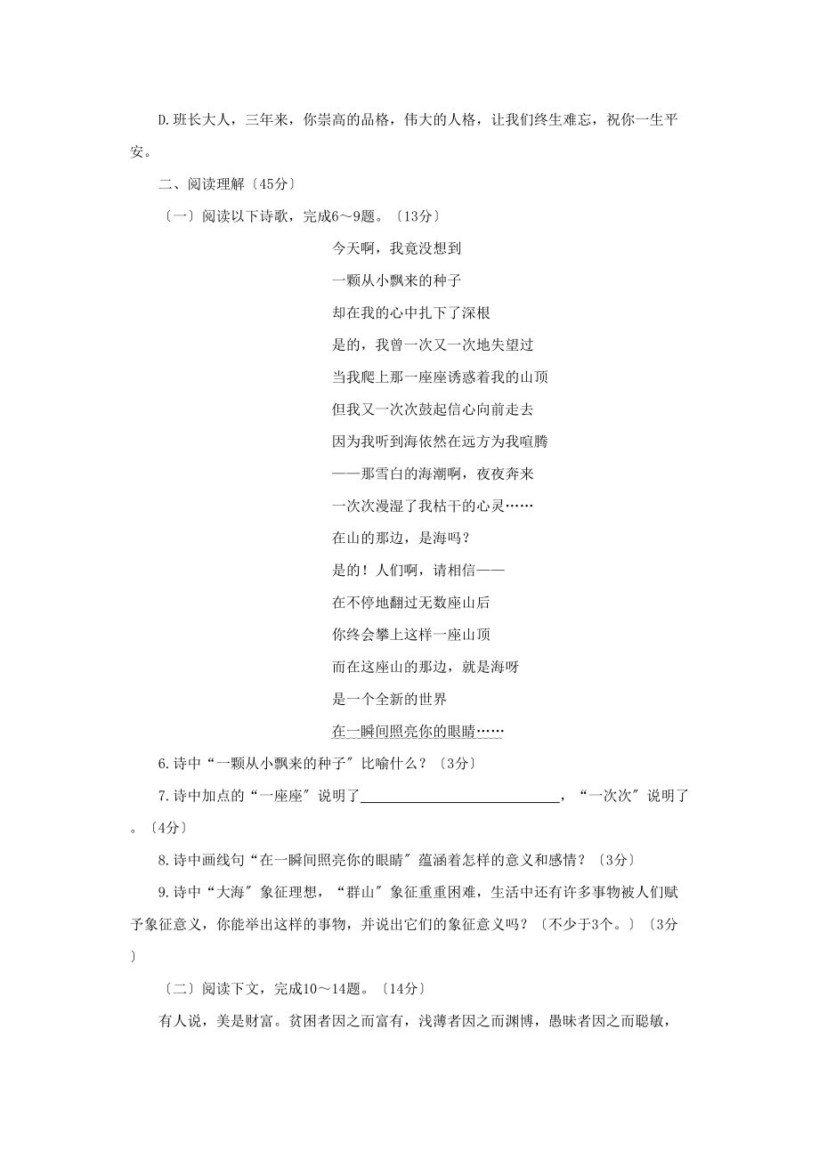 2023年九年级下语文第一单元优化训练（人教新课标）.docx_第2页