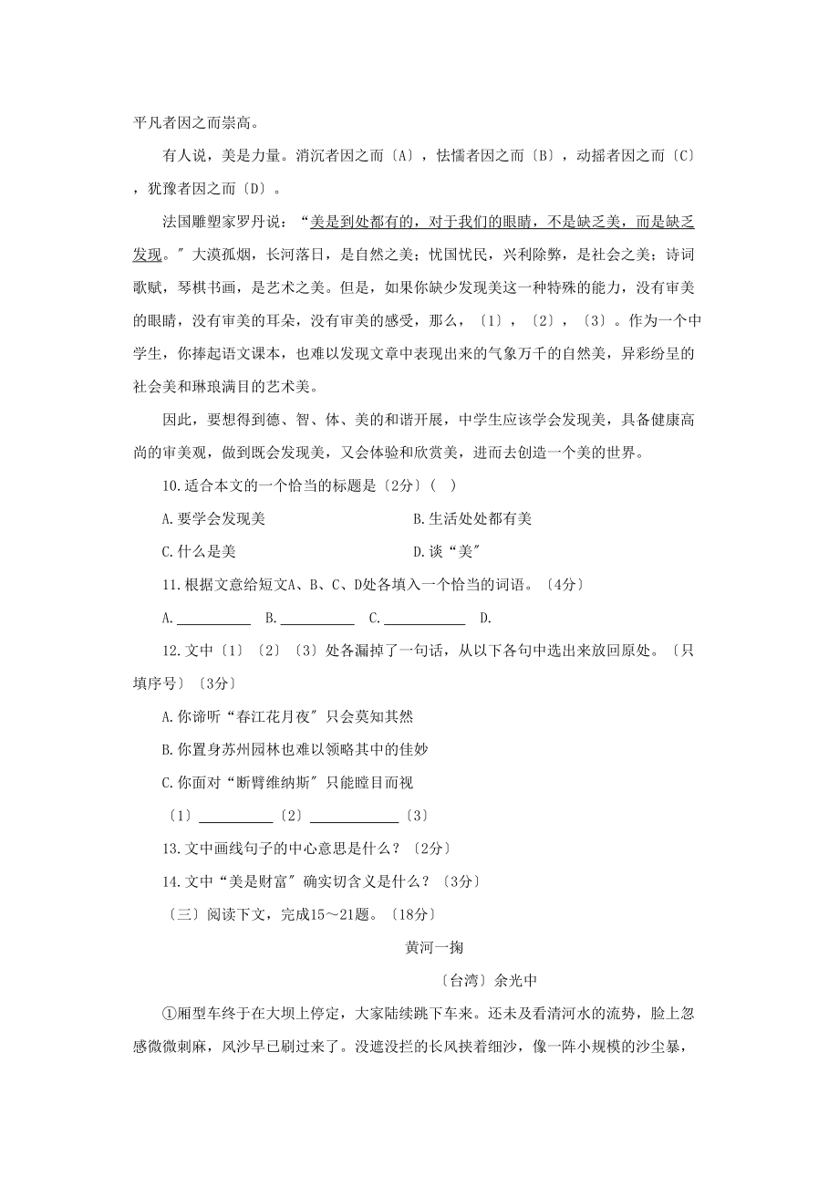 2023年九年级下语文第一单元优化训练（人教新课标）.docx_第3页