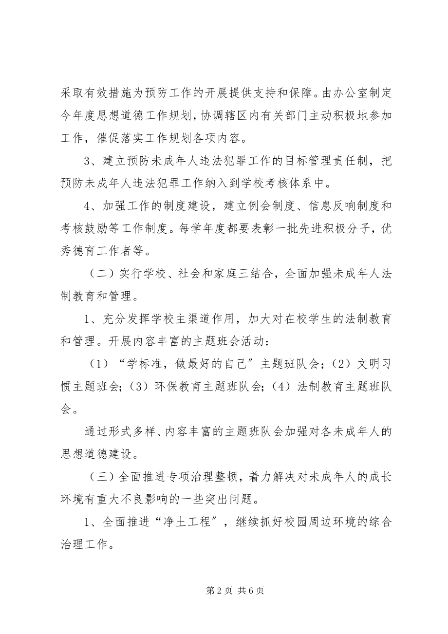 2023年小学未成年人思想道德教育工作计划.docx_第2页