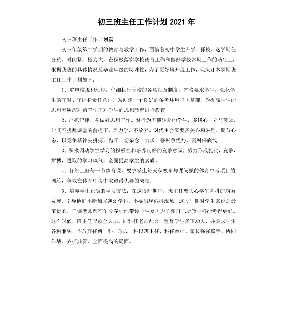 初三班主任工作计划2020.docx_第1页