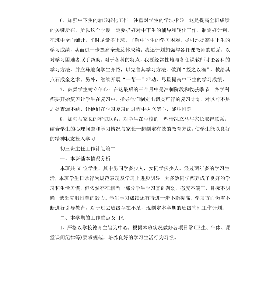 初三班主任工作计划2020.docx_第2页