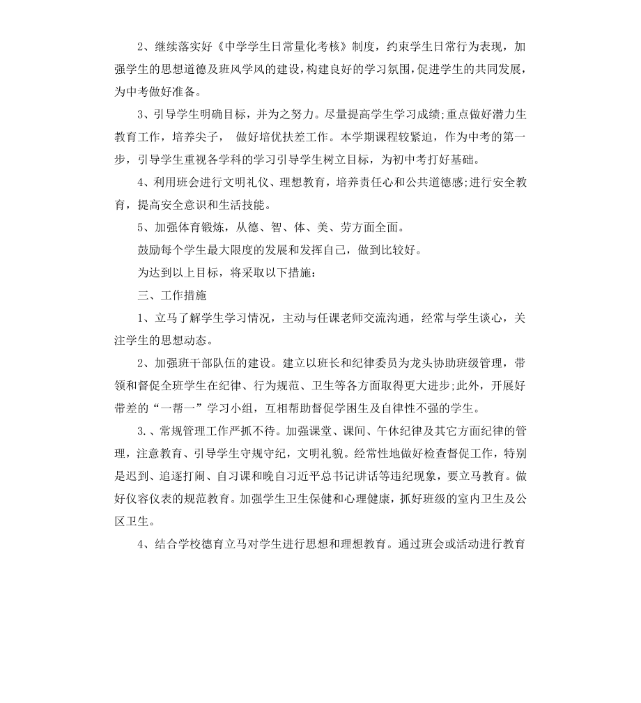 初三班主任工作计划2020.docx_第3页