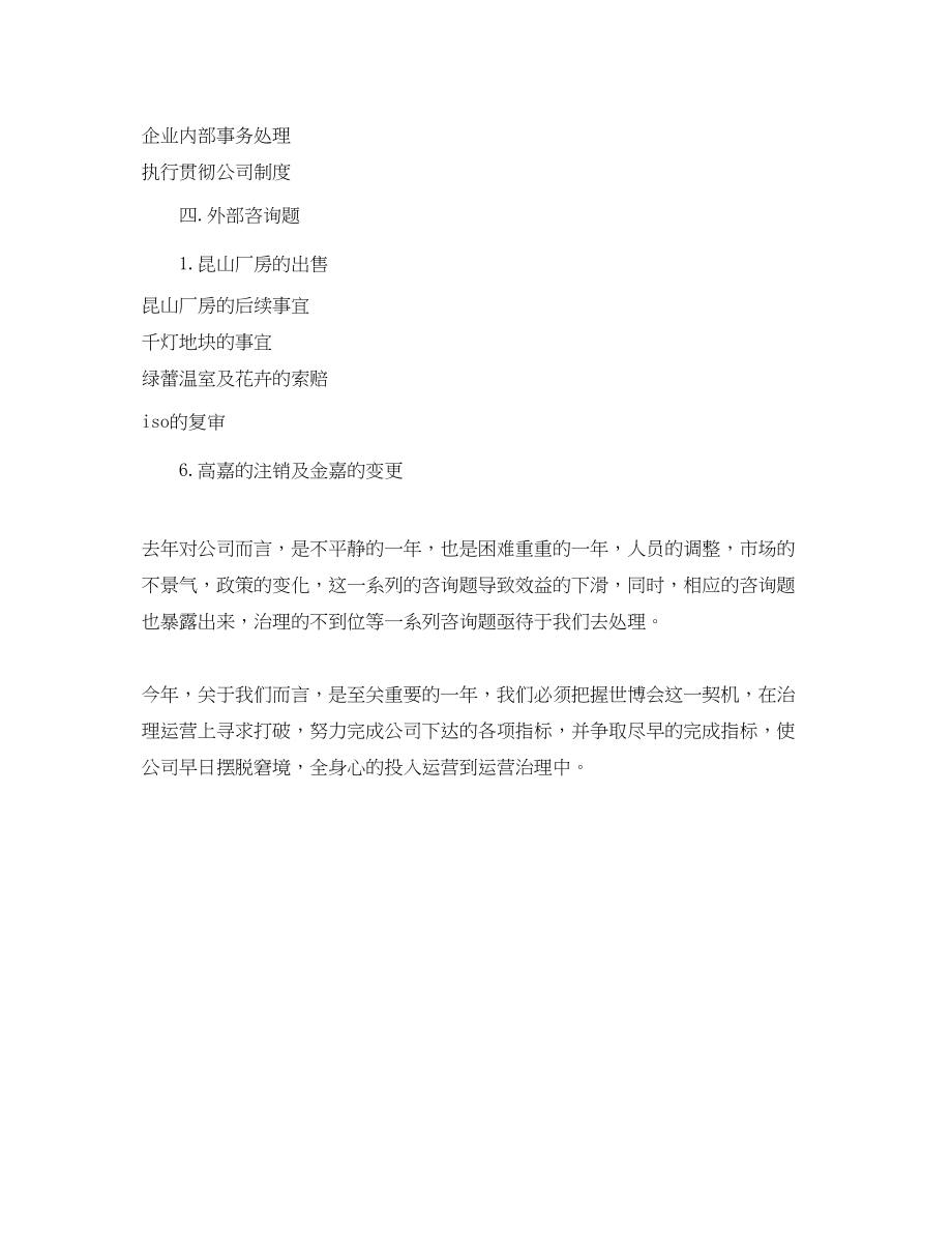 2023年企业行政管理工作计划范文1.docx_第2页