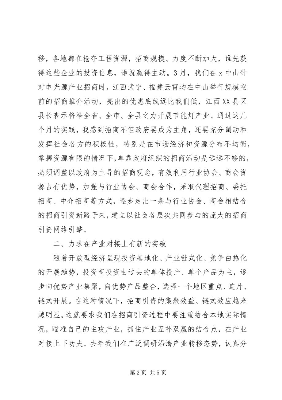 2023年招商引资工作汇报材料.docx_第2页