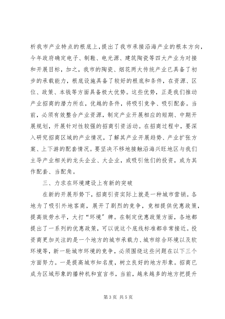 2023年招商引资工作汇报材料.docx_第3页