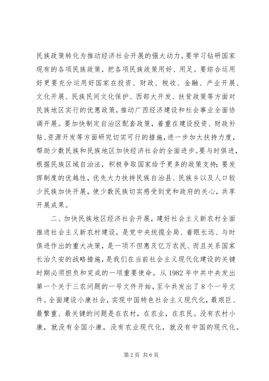 2023年搞好民族团结和加强民族发展的思考.docx_第2页