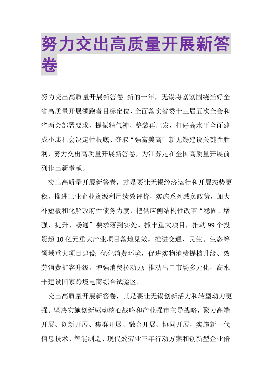 2023年努力交出高质量发展新答卷.doc_第1页