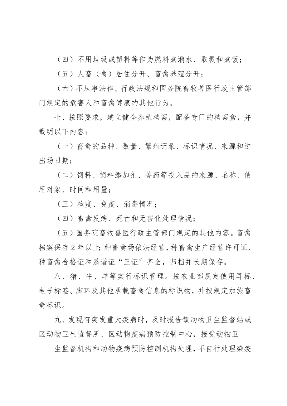 2023年xx养殖场管理制度养殖场管理制度新编.docx_第2页