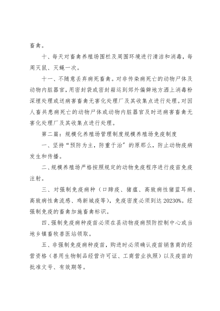 2023年xx养殖场管理制度养殖场管理制度新编.docx_第3页