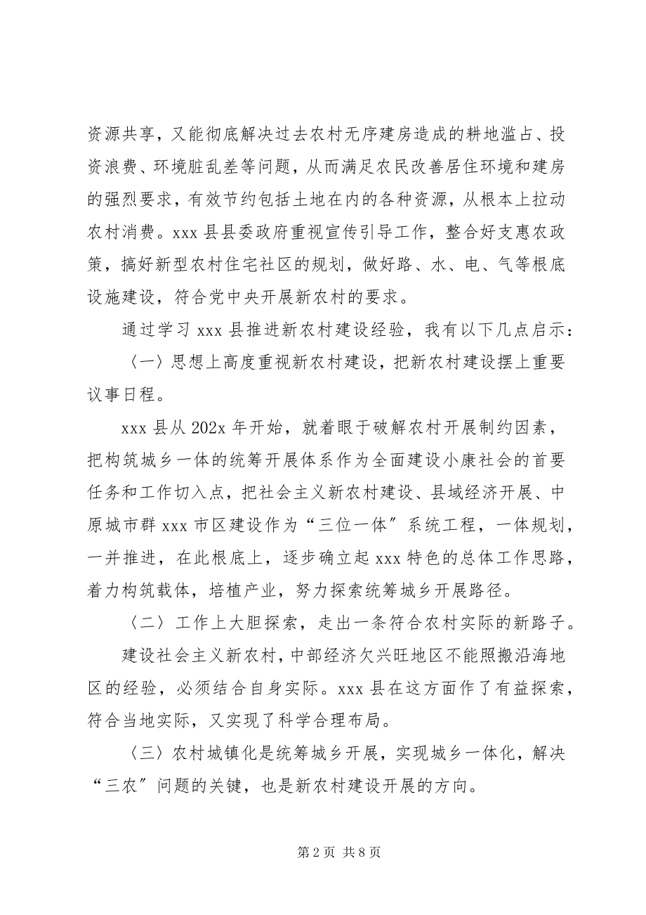 2023年新农村建设成效心得体会.docx_第2页