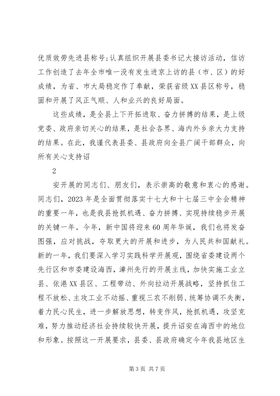 2023年县委书记在春节团拜会上的致辞2.docx_第3页