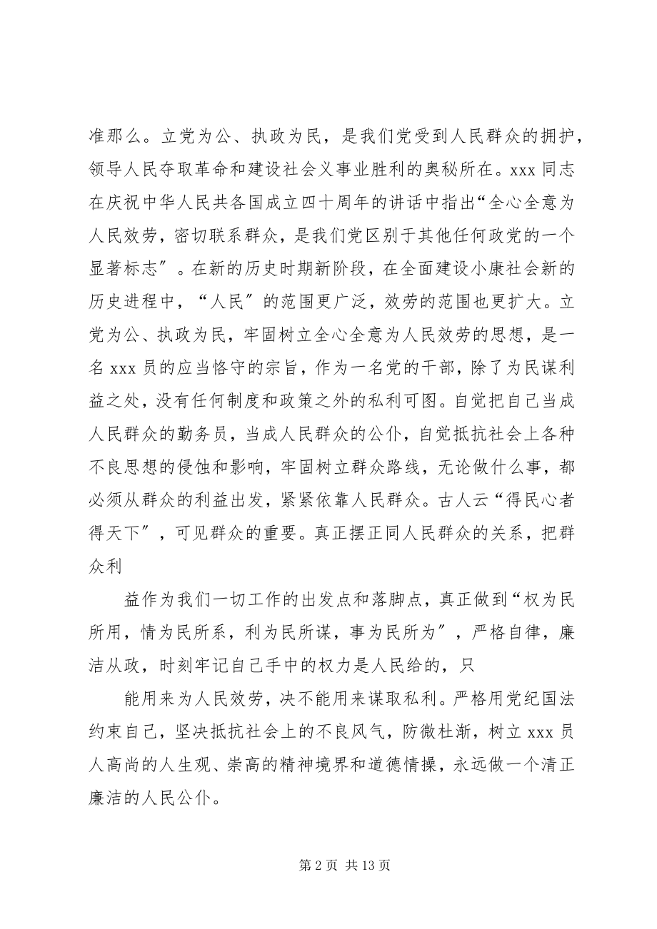 2023年学习为人民服务的心得体会.docx_第2页