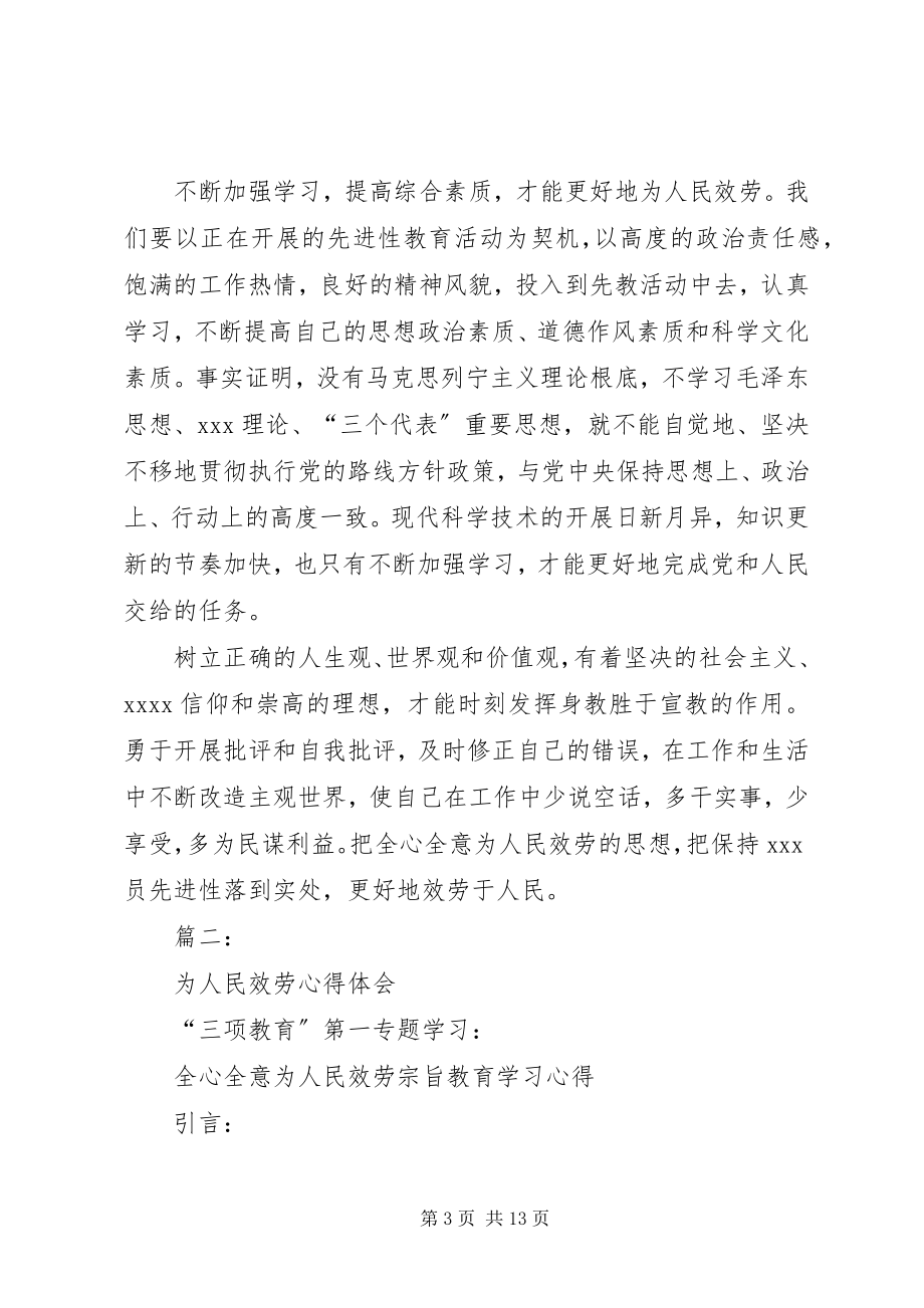 2023年学习为人民服务的心得体会.docx_第3页