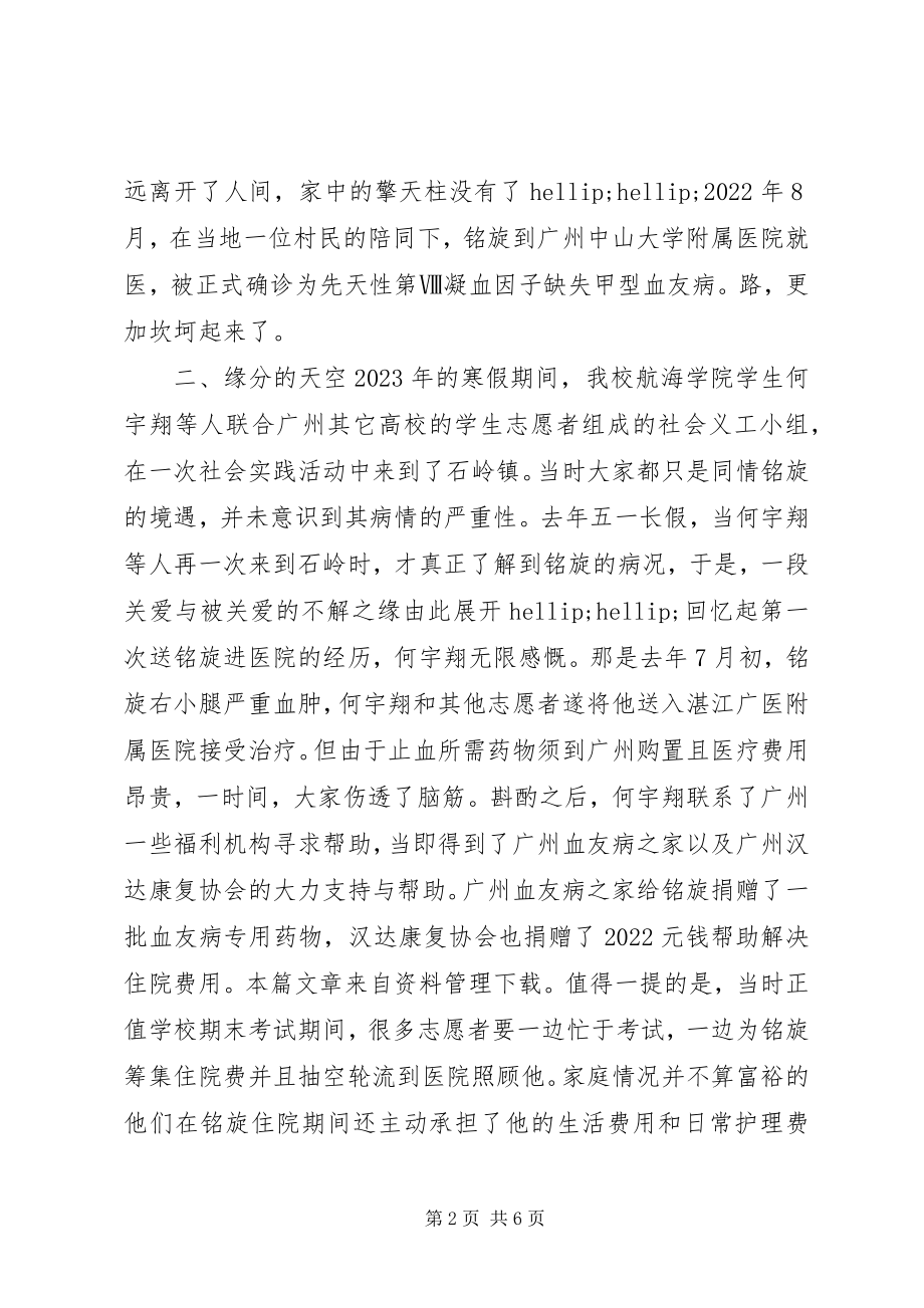 2023年校园好人好事事迹材料.docx_第2页