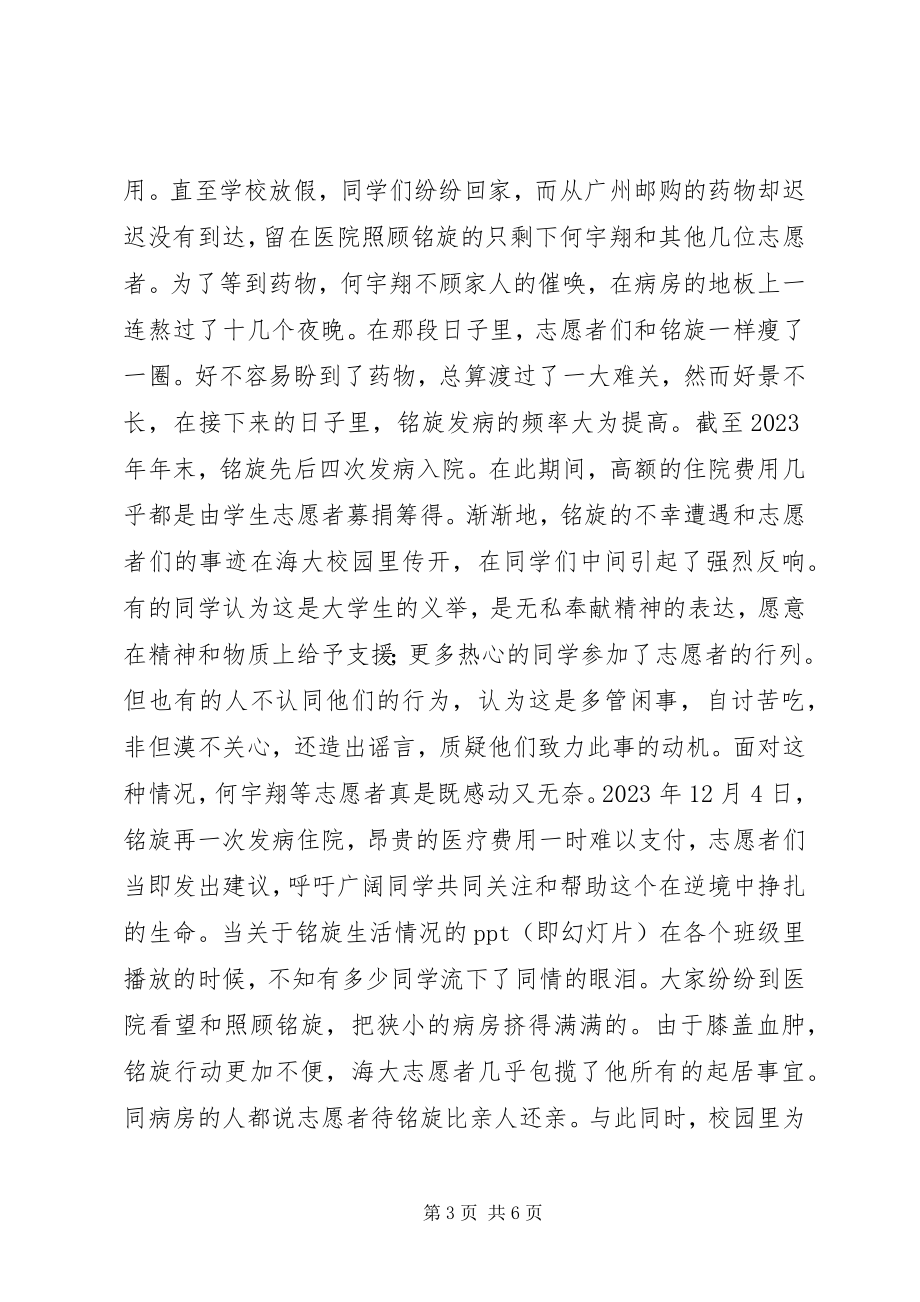 2023年校园好人好事事迹材料.docx_第3页