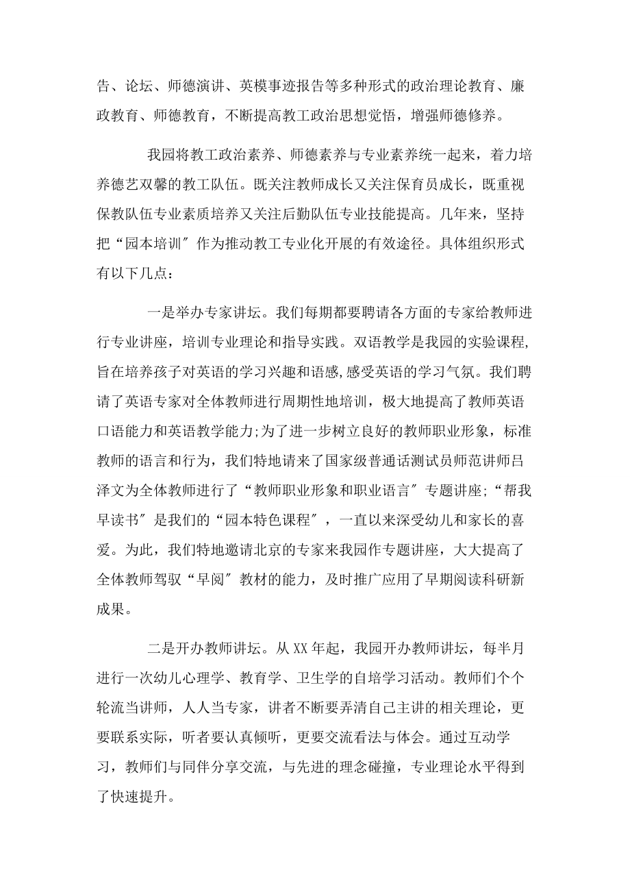 2023年幼儿教师师德师风剖析材料.docx_第2页