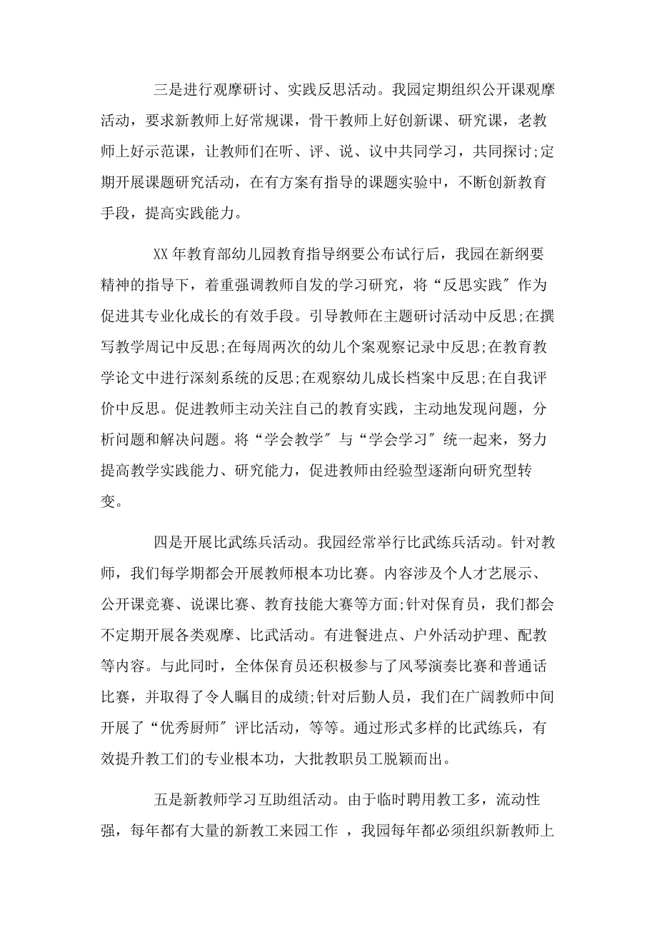 2023年幼儿教师师德师风剖析材料.docx_第3页