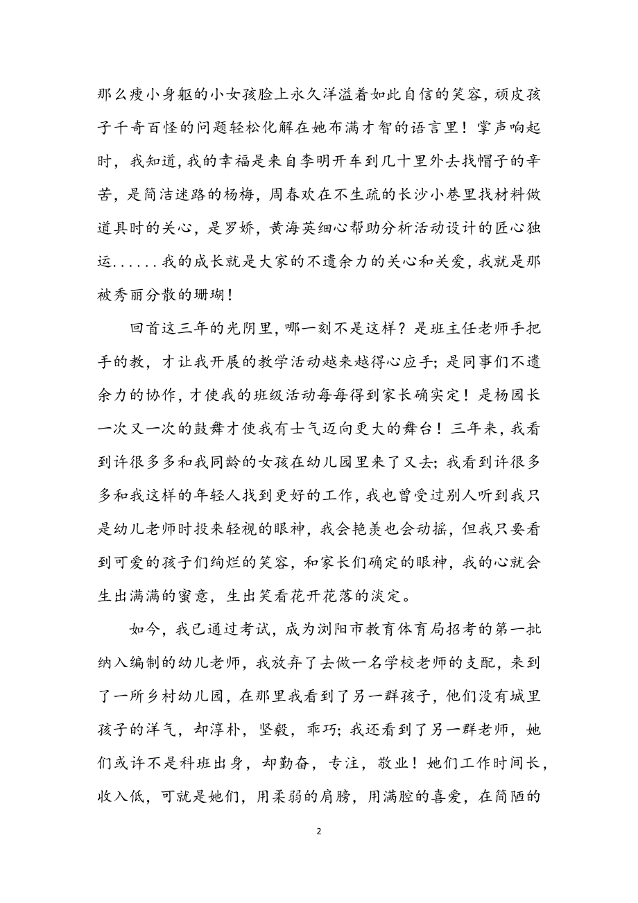 2023年历练是成长的路程.docx_第2页